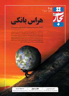 هراس بانکی