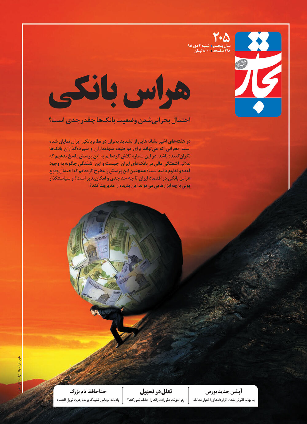 هراس بانکی