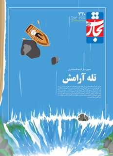 تله آرامش