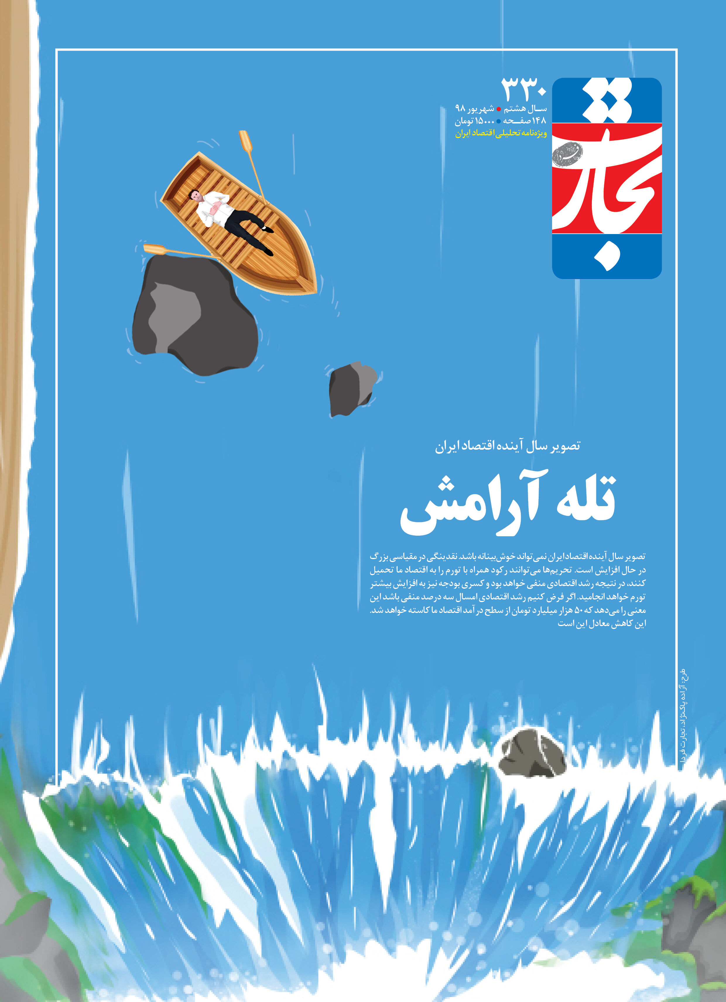 تله آرامش
