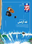 تله آرامش