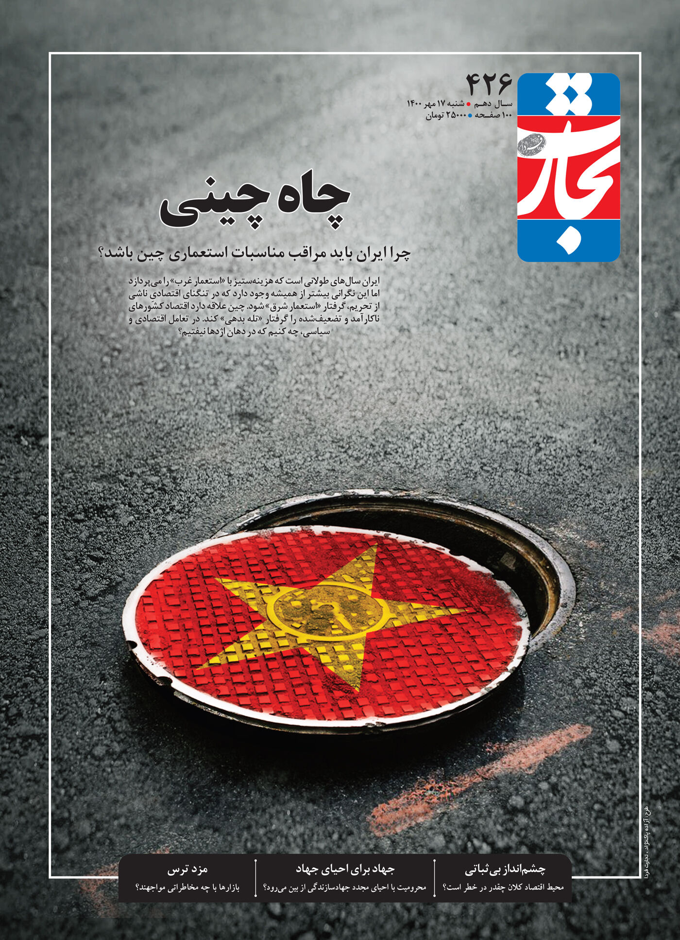 چاه چینی