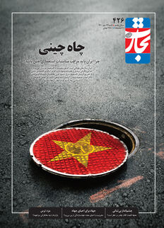 چاه چینی