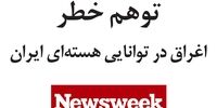 توهم خطر