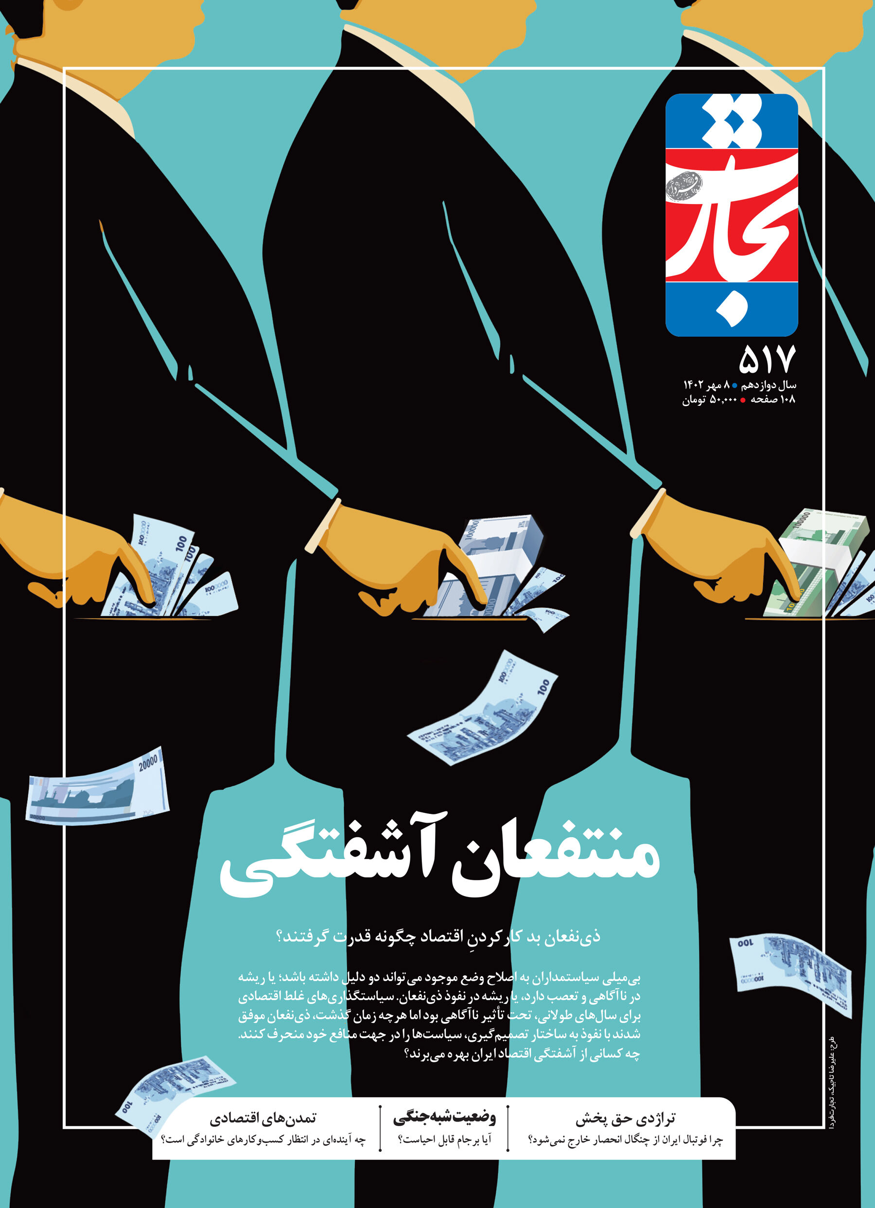 منتفعان آشفتگی