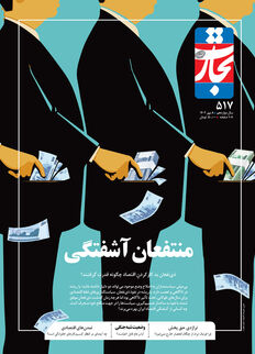 منتفعان آشفتگی