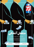 منتفعان آشفتگی