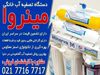 قیمت و خرید دستگاه تصفیه آب در تصفیه آسا