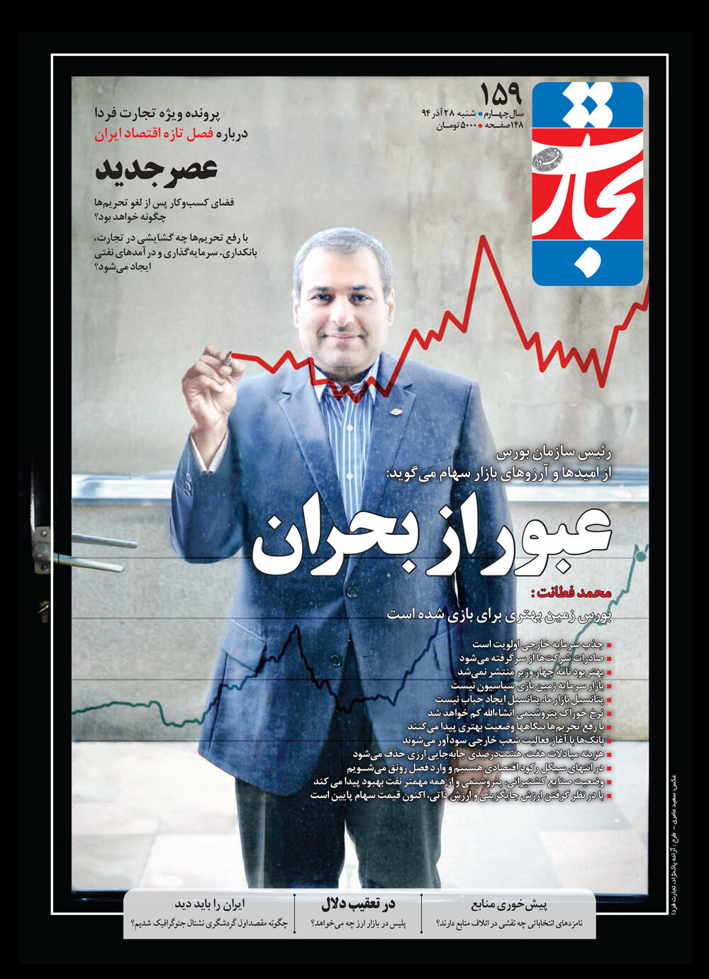 عبور از بحران