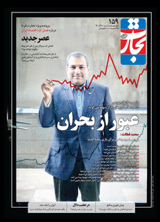 عبور از بحران