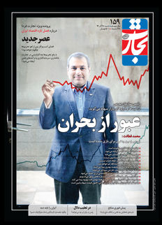 عبور از بحران