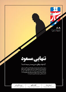 تنهایی مسعود