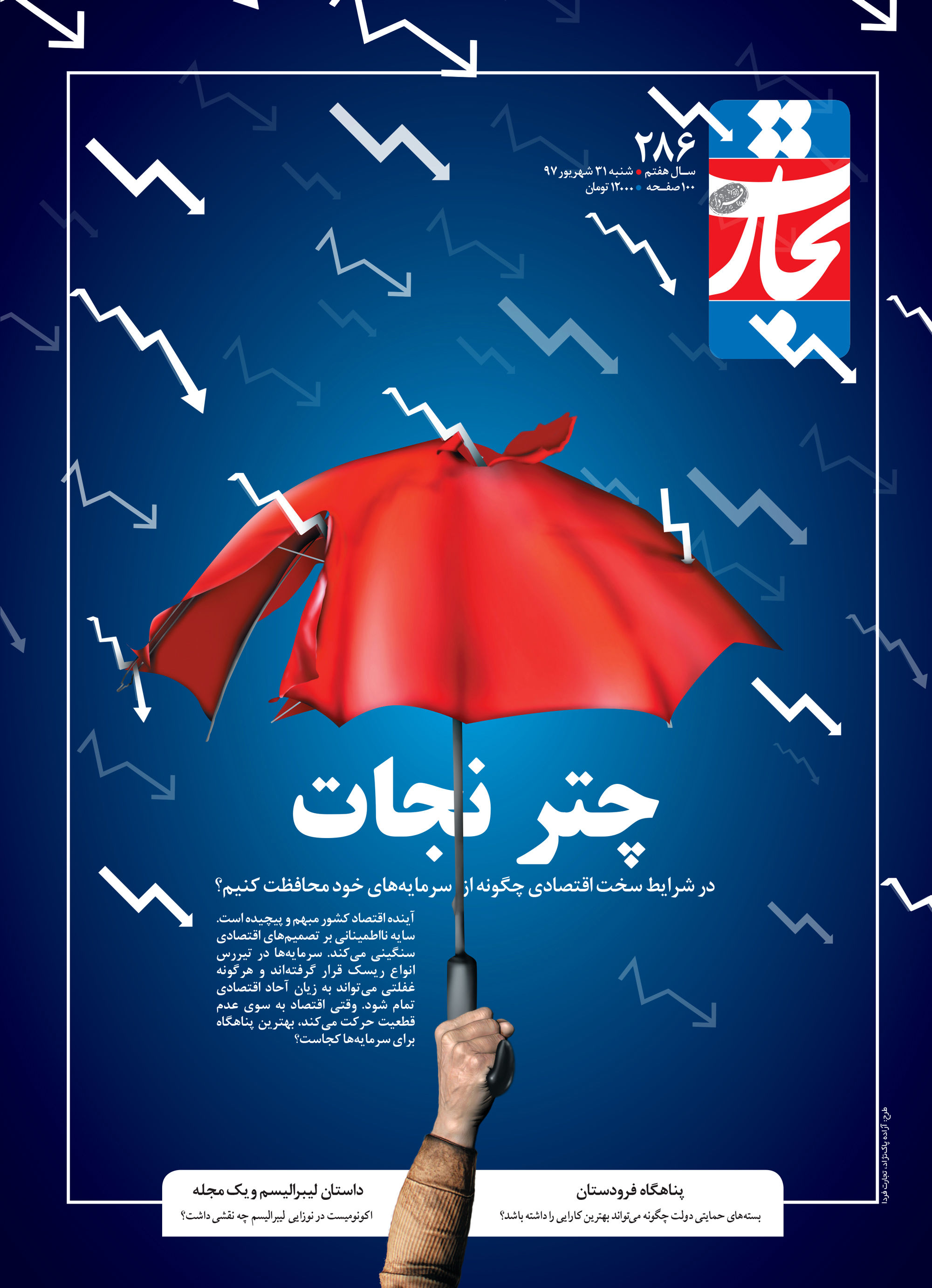 چتر نجات