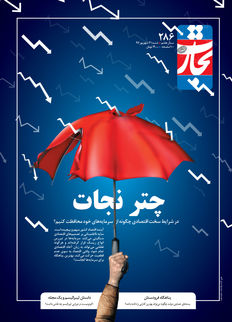 چتر نجات