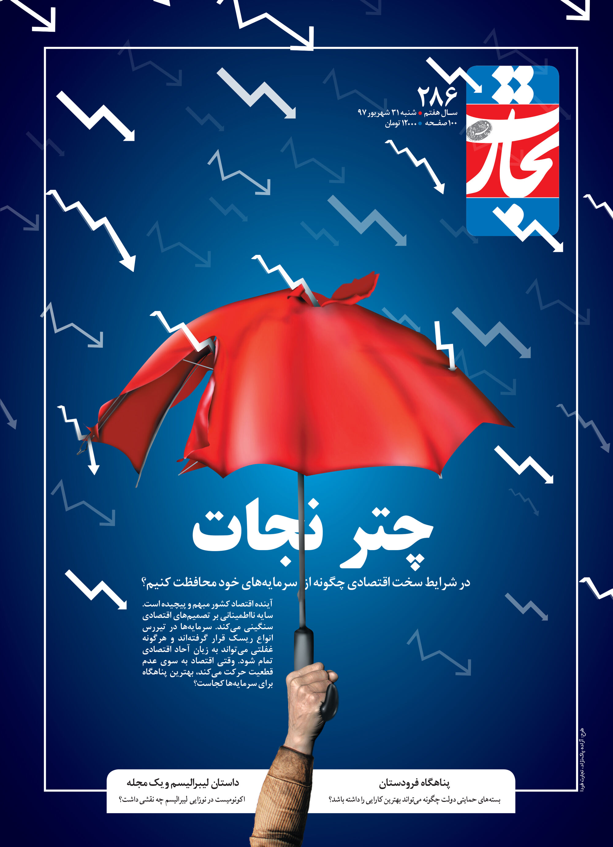 چتر نجات