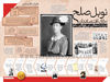 نوبل صلح برای اقتصاددان
