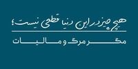 خدمات مالیاتی ناجی کسب و کارها