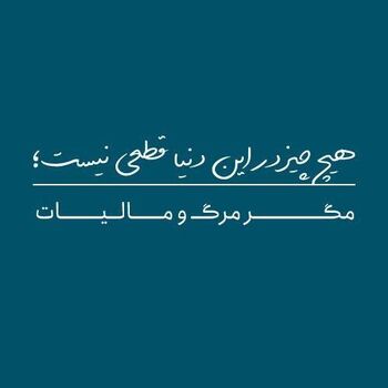 خدمات مالیاتی ناجی کسب و کارها