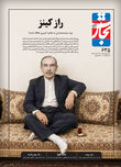راز کینز