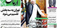 استان تهران یک گام تا سه‌تکه شدن