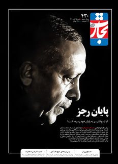 پایان رجز
