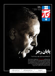 پایان رجز