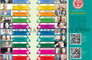 20 مقاله برتر اقتصادی
