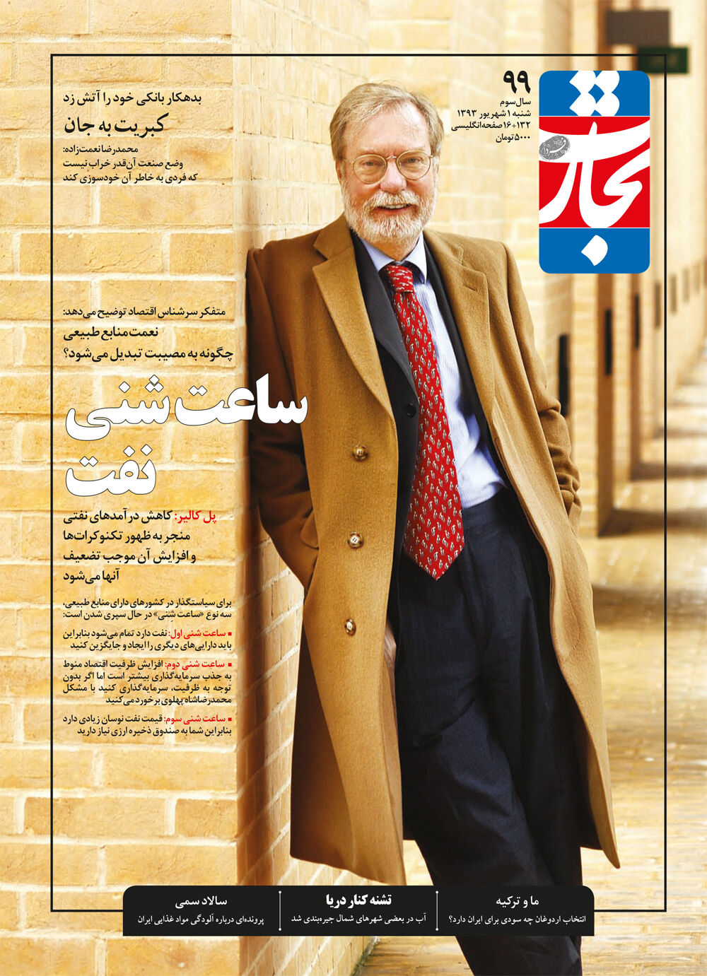 ساعت شنی نفت
