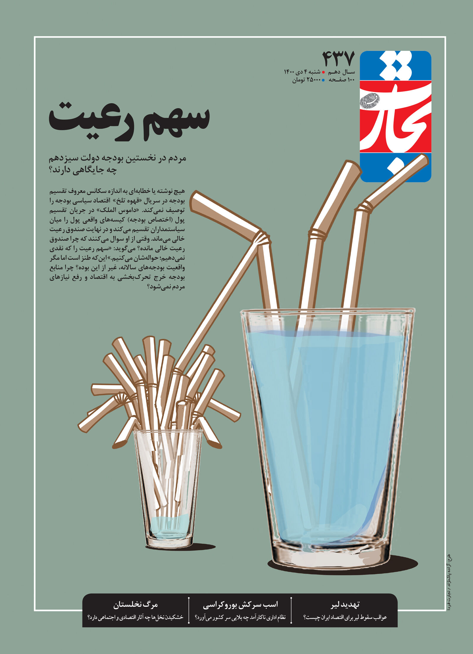 سهم رعیت