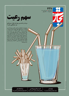 سهم رعیت