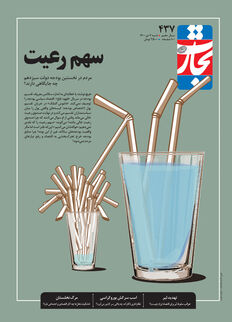 سهم رعیت