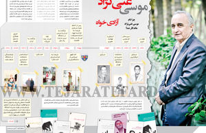 موسی غنی‌نژاد 
