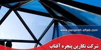 کارخانه تولید درب و پنجره آلومینیومی نگارین پنجره آفتاب 