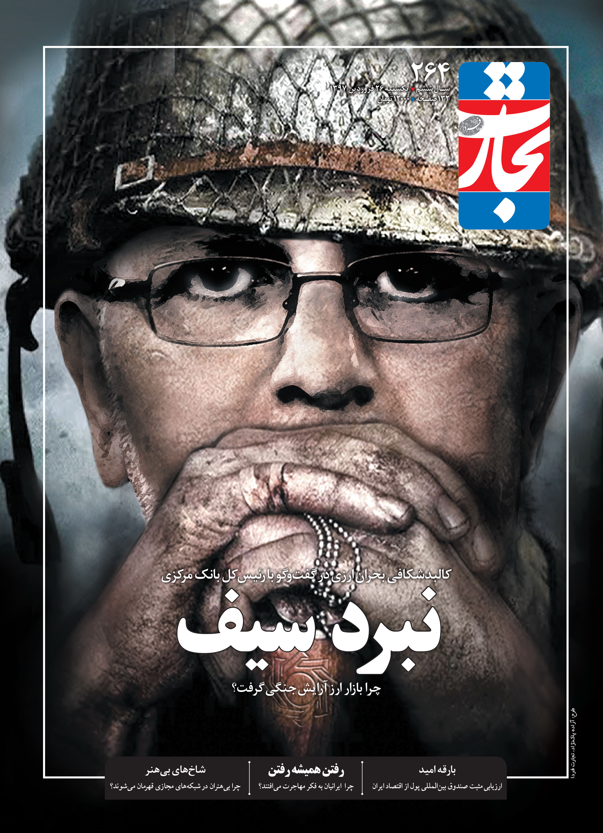 نبرد سیف