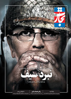 نبرد سیف