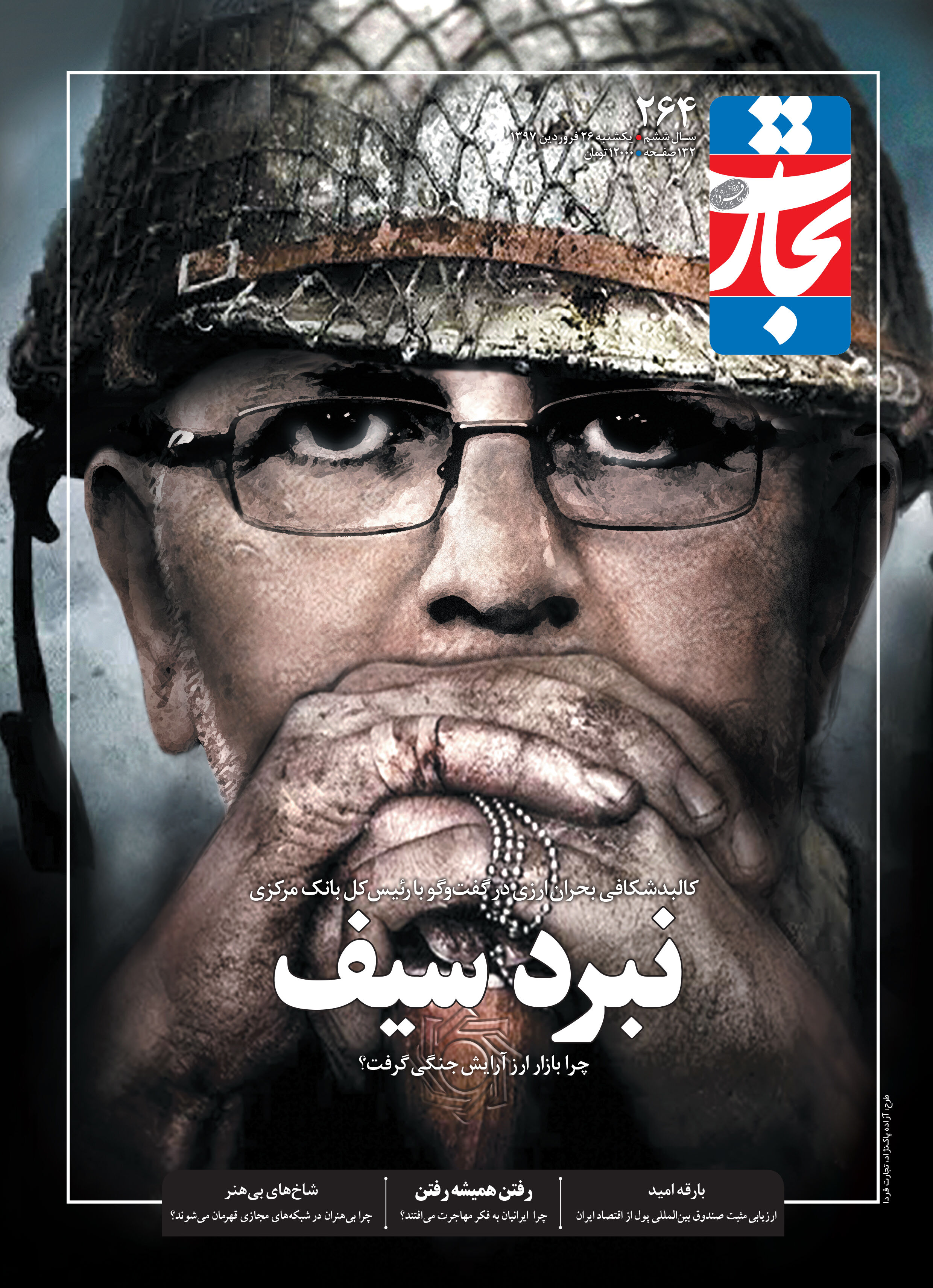 نبرد سیف