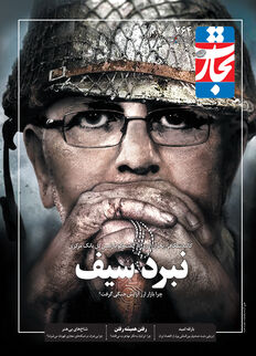 نبرد سیف