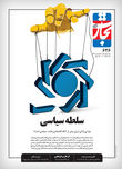 سلطه سیاسی