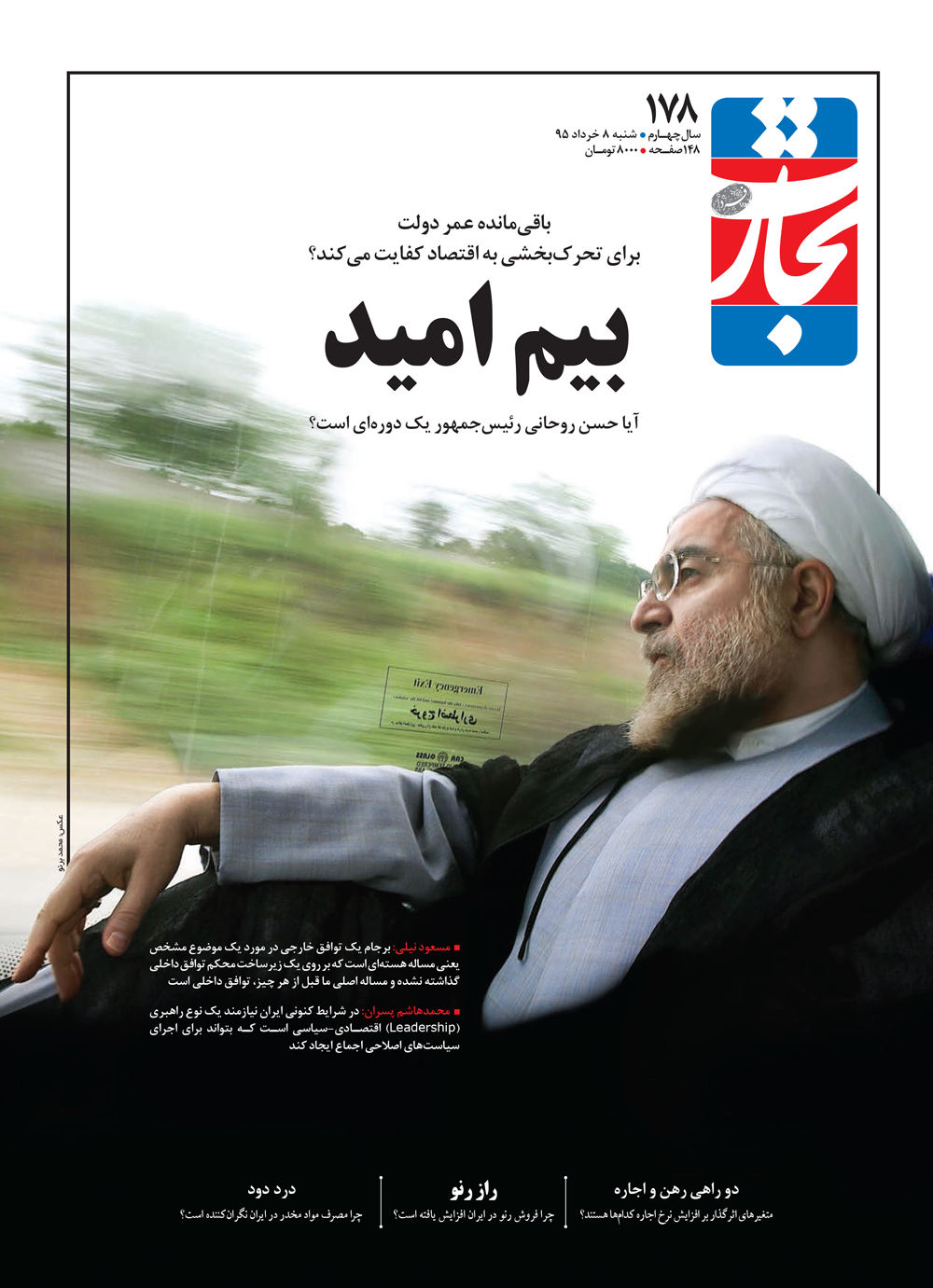 بیم امید