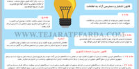 قوانینی برای شفافیت