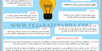 قوانینی برای شفافیت