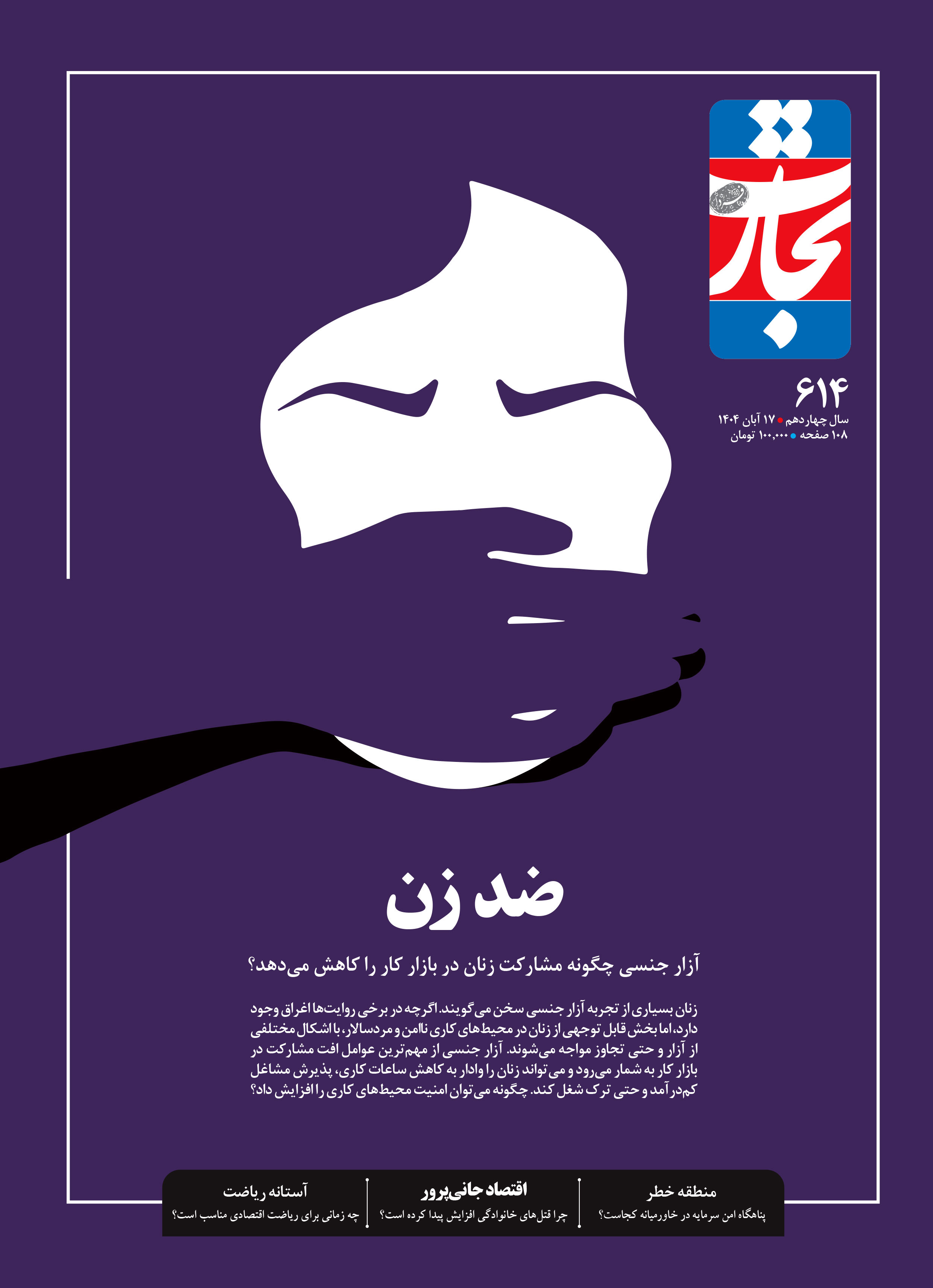 ضد زن