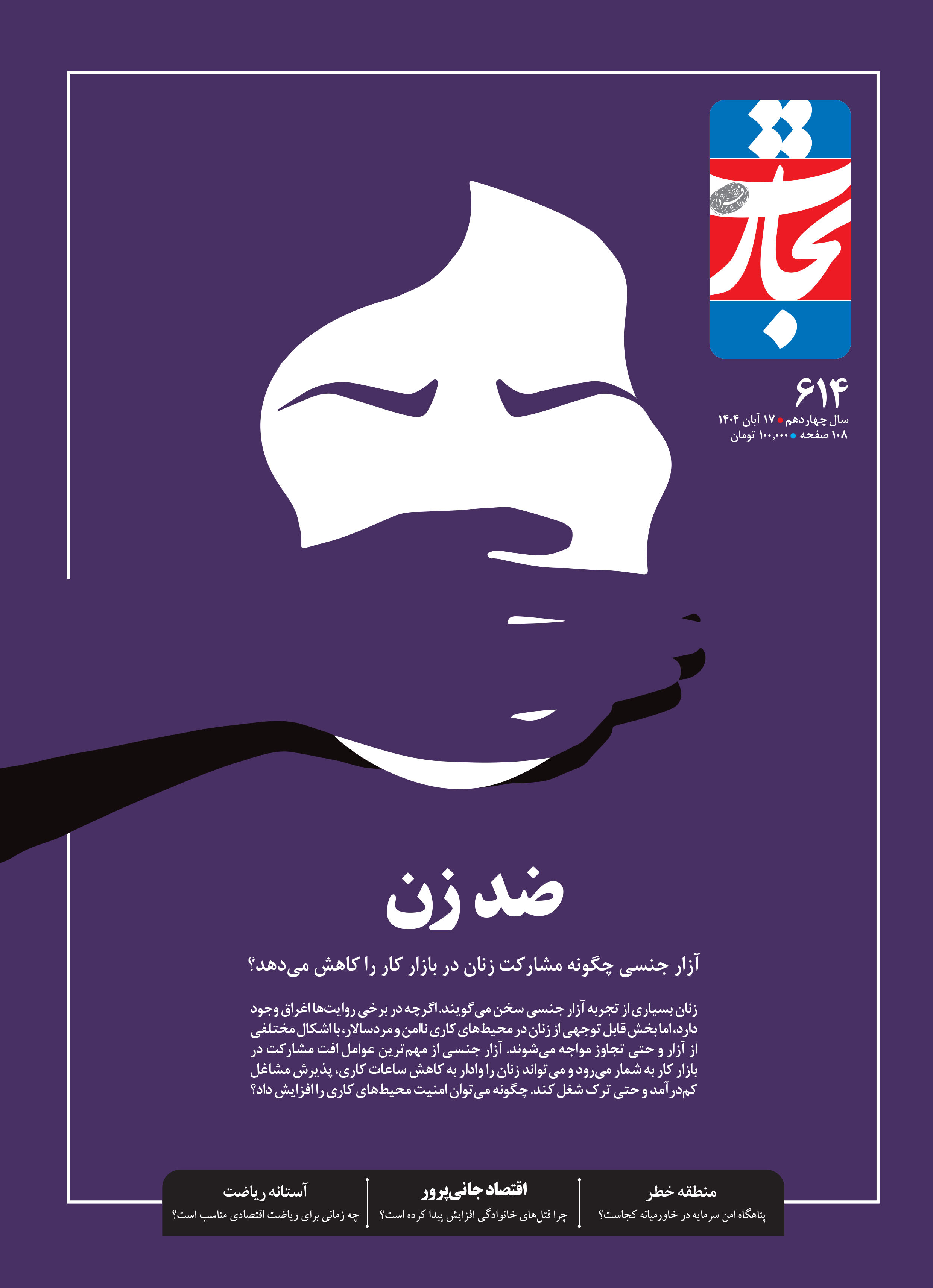 ضد زن