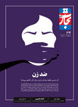 ضد زن