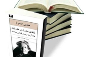 نقدی مدرن بر مدرنیته هانا آرنت و بستر فلسفی