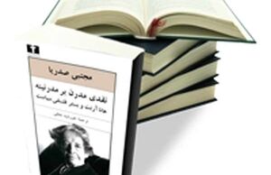 نقدی مدرن بر مدرنیته هانا آرنت و بستر فلسفی