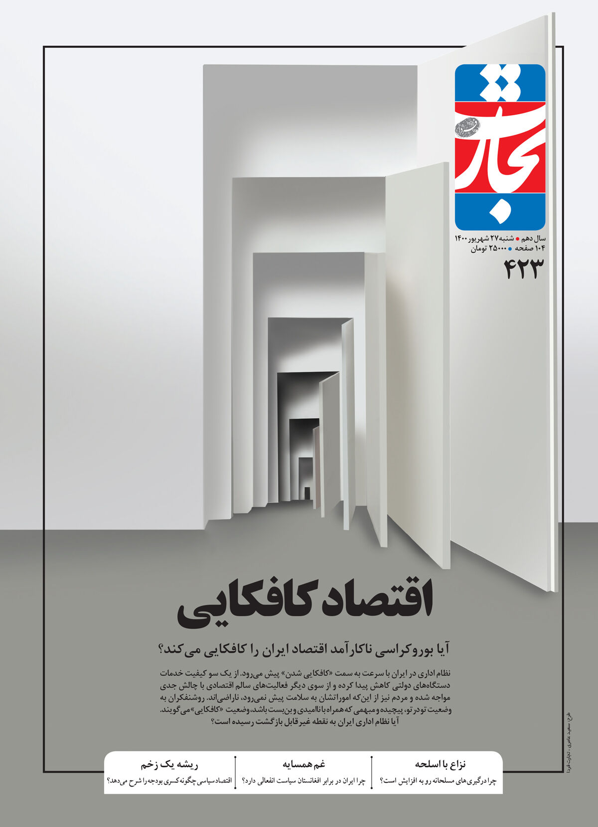 اقتصاد کافکایی