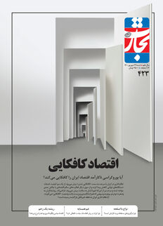 اقتصاد کافکایی
