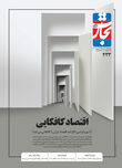اقتصاد کافکایی