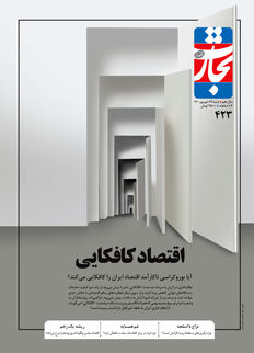 اقتصاد کافکایی